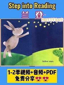纯分享🤗兰登分级阅读🔆1-2季视频+音频+PDF绘本