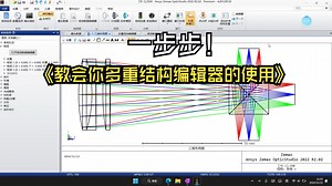 多重结构编辑器