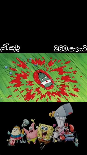 ‎کارتون باب اسفنجی⭐️‎ on Instagram