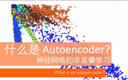 什么是自编码 Autoencoder (深度学习)?
