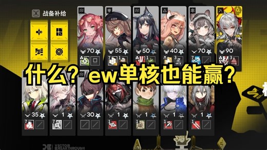 目光清澈的ew玩家有多厉害？矢量突破vec-12主核ew她来了。