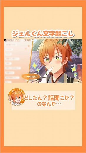 ジェルくんの口から｢どしたん？話聞こか？｣ってワードが聞けるとは😂#すとぷり #ジェルくん #すとぷり切り抜き #すとぷり文字起こし