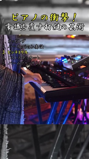【最新】絶対に覚えたいキーボードの奏法5選