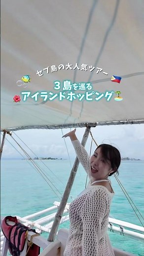[Complete Collector's Edition] Cebu's Most Popular Island! Island Hopping Tour of 3 Islands #Cebu...