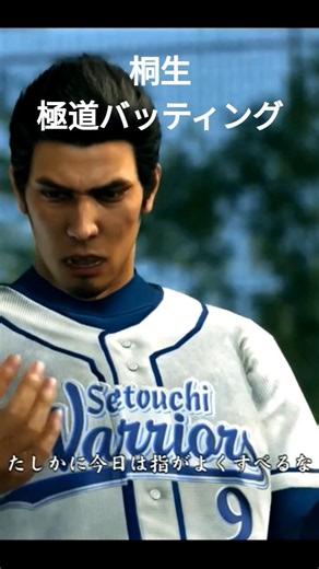 Yakuza 6: Kiryu's Yakuza Batting