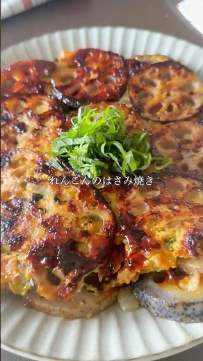 ズボラはまとめる れんこんのはさみ焼き #簡単レシピ #時短レシピ #れんこん #旬の野菜 #ワンパンレシピ