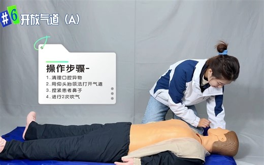 成人心肺复苏急救法