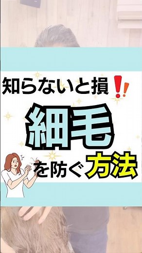 知らないと損!細毛を太くする方法#shorts