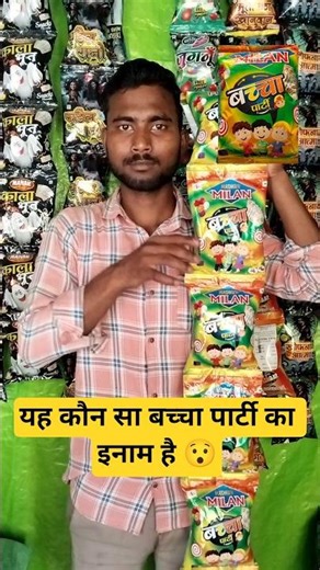 यह कौन सा बच्चा पार्टी का इनाम है 😯#minivlog #trending #viralvlogs #dukanvlogvlog #shortvideo #facts