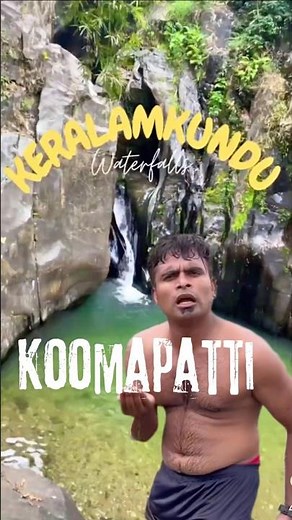 Koomapatti❌ Keralamkundu waterfalls✅ | Koomapatti island🌴| #shorts #virudhunagar #kerala #travel