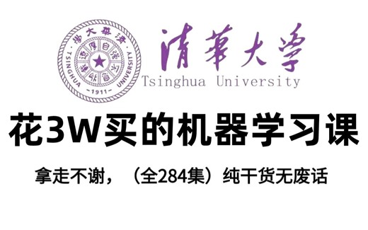 【全284集】价值3W的机器学习课，保姆级零基础机器学习全套教程，全程通俗易懂，带你少走99%弯路， 小白快速进阶大神，学不会我退出AI圈