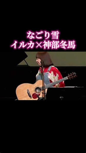 時が行けば 幼い君も 大人になると 気づかないまま 今春が来て君は きれいになった 去年よりずっと きれいになった 君が去った ホームに残り 落ちてはとける 雪を見ていた 今春が来て君は きれいになった 去年よりずっと きれいになった #なごり雪 #イルカ #昭和懐メロ#昭和なつめれろ