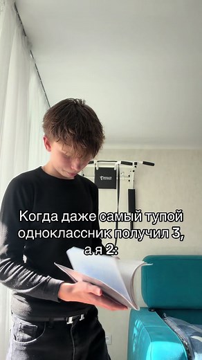 Когда получил 2, а одноклассник 3