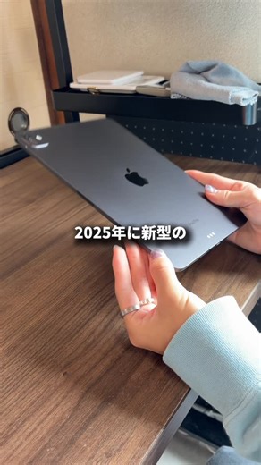あまと| ガジェットのある暮らし | 2025年に新型のiPadProが発売！？#ESR #ESRipadフィルム #ESRipadケース @esrtech.jp | Instagram