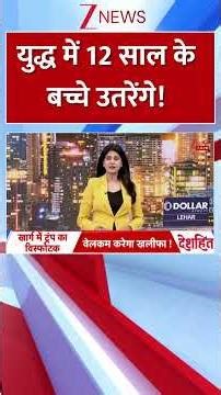 #shorts : #iranisraelwar में 12 साल के बच्चे उतरेंगे