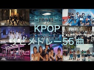 【最新】KPOPサビメドレー