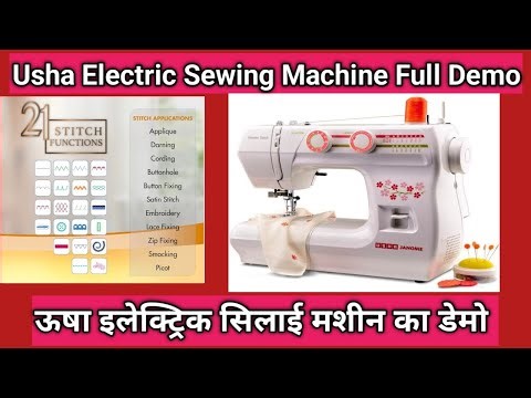Demo of my new sewing machine l Usha Electric Sewing Machine Full Demo l Best Sewing Machine l Se...