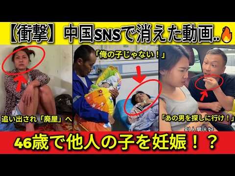 【衝撃】中国SNSで消えた動画 🔥 崩壊する倫理観。他人の子を妊娠し、元夫に責任を押し付ける46歳女の末路