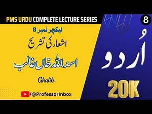 PMS Urdu اُردو Complete Preparation | Mirza Ghalib غالب کی شاعری (Lecture 8)
