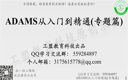 4.带传动【ADAMS从入门到精通（专题篇）】