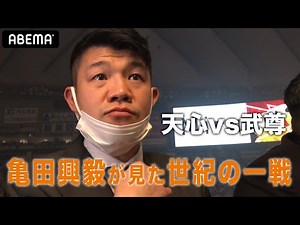 亀田興毅「今後が楽しみなボクサー」大会直後アベマ独占インタビュー｜ちょい出し「THE MATCH 2022」PPVで6.25まで見逃し配信中