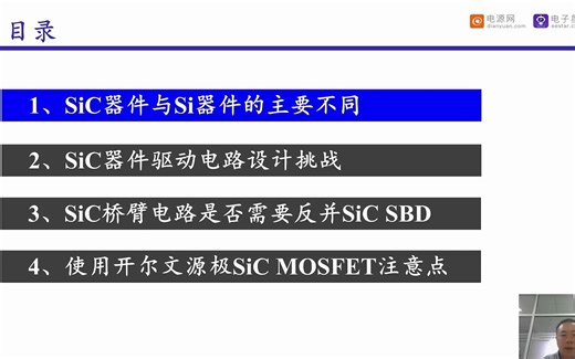 从Si基转向SiC基进行变换器设计的关键要点探讨2