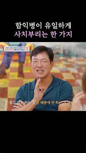 함익병이 절대 포기 못하는 이것 #4인용식탁
