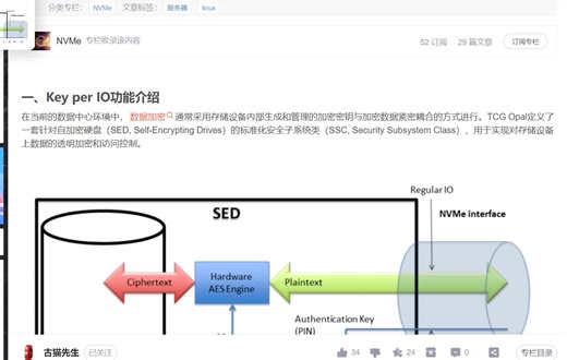 浅析NVMe key per IO加密技术