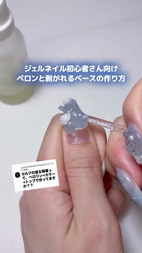 剥がれるベースの作り方｜ジェルネイル初心者向け