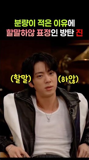 The reason Jin had little screen time in BTS's comeback album #bts