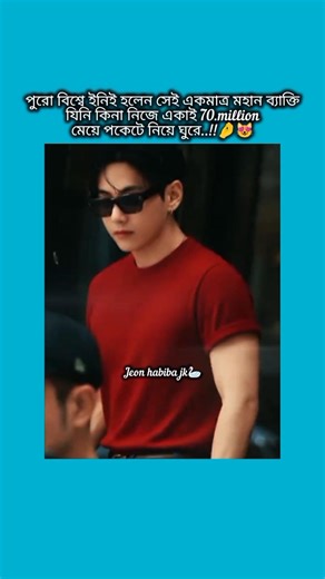 পুরো বিশ্বে ইনি হলেন সেই একমাত্র মহান ব্যক্তি যে #bts #shorts #foryou #viralvideo #ytshorts #btsarm