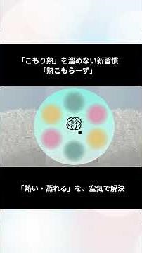 #こもり熱 #褥瘡対策#床ずれ対策#車椅子クッション#熱中症対策#高齢者#体圧分散#在宅介護#通気性#三角クッション#皮膚トラブル#ほてり#看護師 #理学療法士