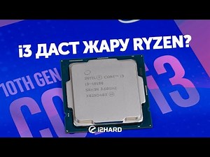 Тест Intel Core i3-10100. Сравнение с Ryzen 3 3100 и Ryzen 3 3300X