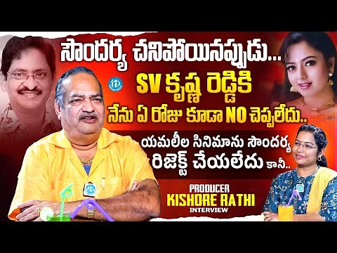 Film Producer Kishore Rathi Exclusive Interview With Anchor Kavitha | iDream Media