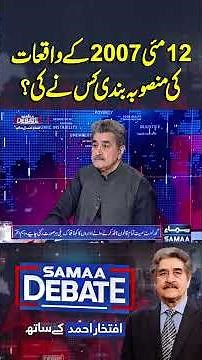 Who Was Behind the May 12, 2007 Incidents? | Samaa Debate