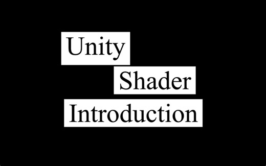 Unity Shader 入门精要 - Shader 实现