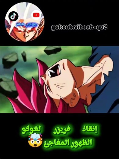 Frieza saves Goku from a surprise appearance, 😱 #dragonball #anime #goku #vegeta #DragonBall