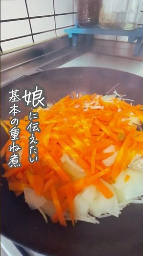 基本の重ね煮があれば時短で栄養たっぷりの晩御飯ができるよ#重ね煮 #グルテンフリーレシピ ＃晩御飯メニュー #おうちごはんレシピ #晩御飯の献立#グルテンフリー#簡単レシピ飯 #ごはん #Shorts