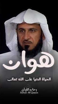 هوان الحياة الدنيا على الله تعالى ❤️ د. عبدالله العسكر