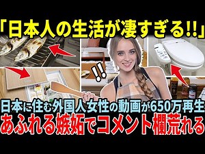 【海外の反応】「日本人の生活が凄い」日本へ移住した外国人女性の生活が激変！恵まれた環境に、世界から羨望の眼差しが注がれる【日本称賛】#日本生活