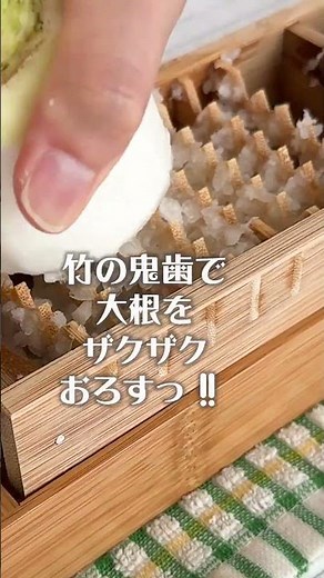 [Taketora] How to use the bamboo radish grater "Onioroshi" - I want to eat delicious, crispy and ...