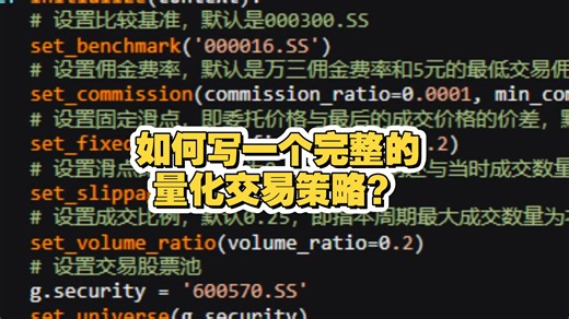 在量化交易PTrade量化软件中，如何写一个完整的策略-初始化模块initialize