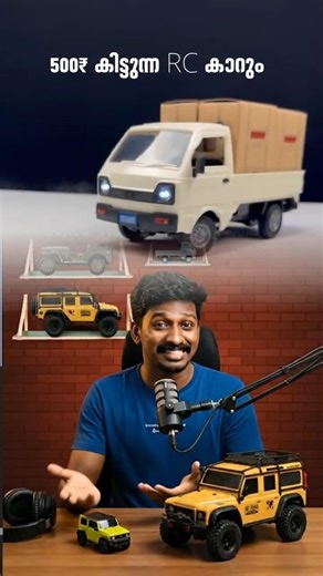 RC Car എന്താണ്? ₹500 vs ₹50,000 RC Difference Malayalam 🔥 #malayalam #shorts #rccars