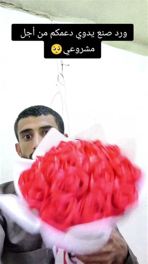 أجمل ورود في العالم صنع يدوي 😘🤗 #قناتنا_ليست_عالمية_لكنها_تضم_احلى_الناس 🌹🌹🌹🌹🌹😘😘😘😘😘😘😘😘😘😘😘