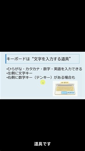 今さら聞けない！超初心者シリーズ｜文字入力がラクになる#キーボード操作 #パソコン初心者 #文字入力 #PC基本操作 #タイピング練習 #パソコン教室 #初心者向けPC #キーボードの使い方