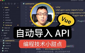 ElementPlus与tdesign自动api导入