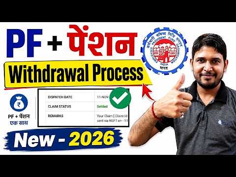 PF Withdrawal Process Online 2026 | How to withdraw PF online | How to withdraw PF online? EPF Guide