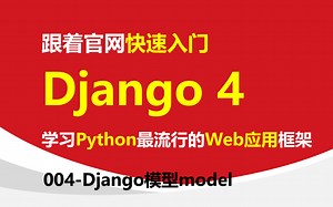004-django模型models