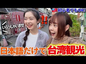 台湾旅行初心者でも安心！日本語だけで台湾有名なスポット観光してみた【九份】