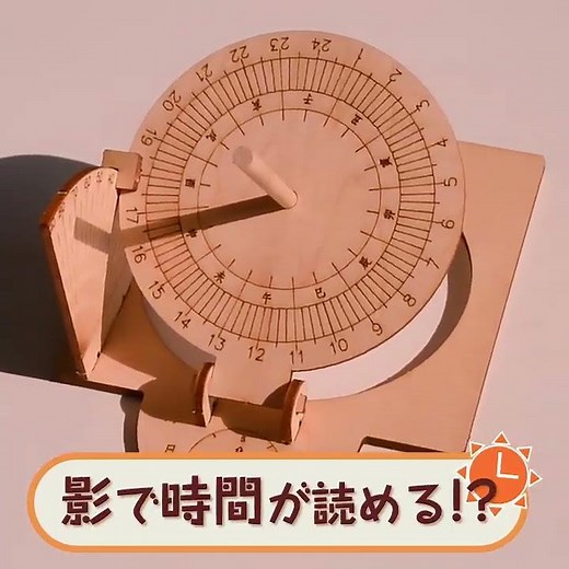 工作キット 手作り 日時計 ミニ 組み立て簡単 電池不要 太陽や天文学に触れる